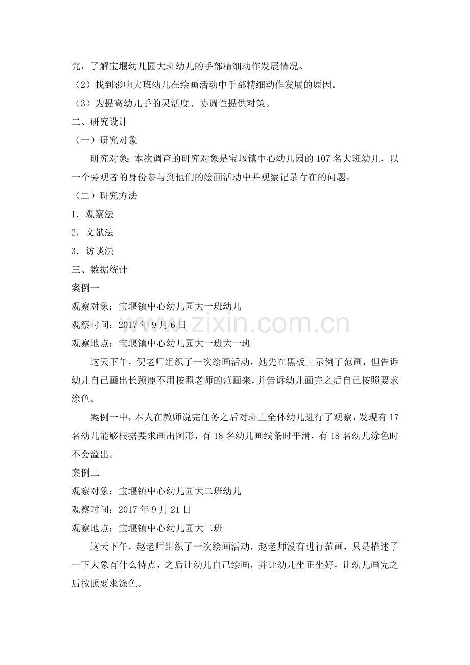 浅谈幼儿绘画中手部精细动作发展的研究.doc_第2页