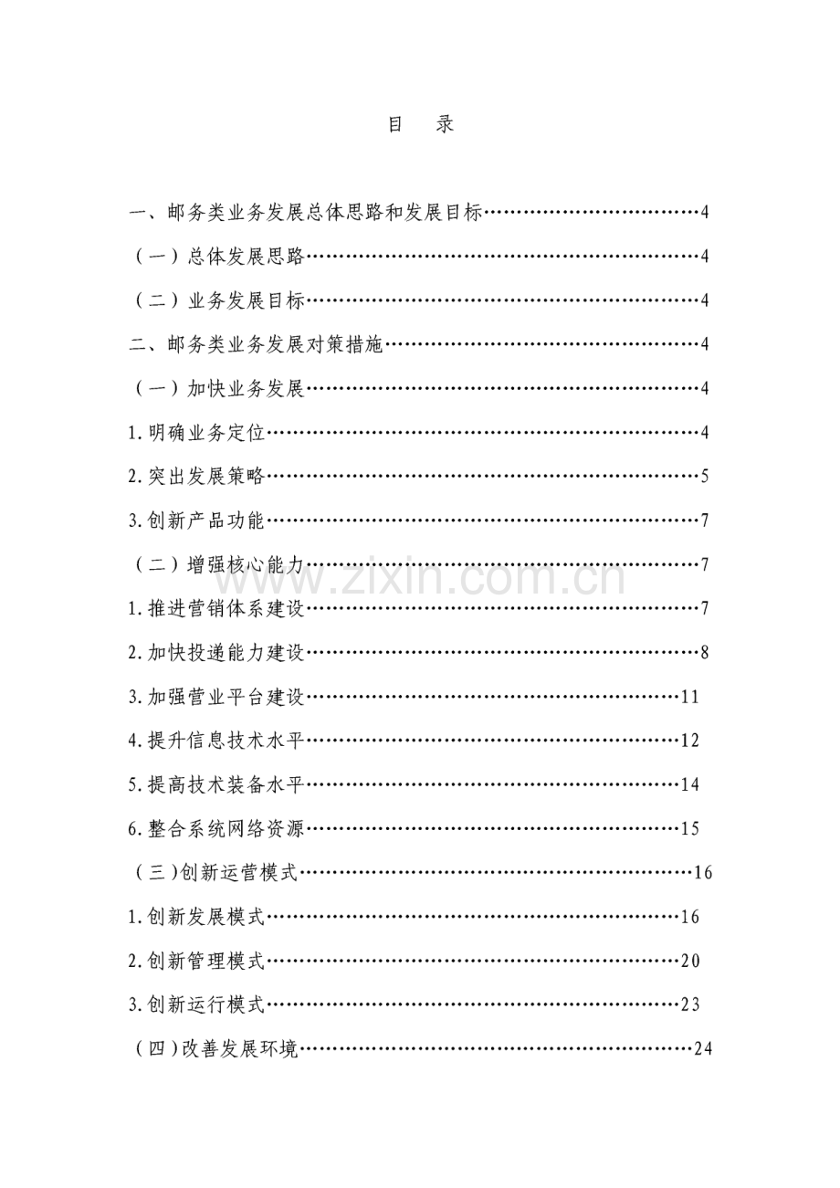 XX邮政邮务类业务发展纲要.pdf_第2页
