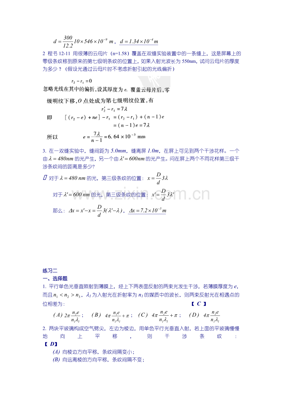 南华物理练习第12章答案.doc_第2页