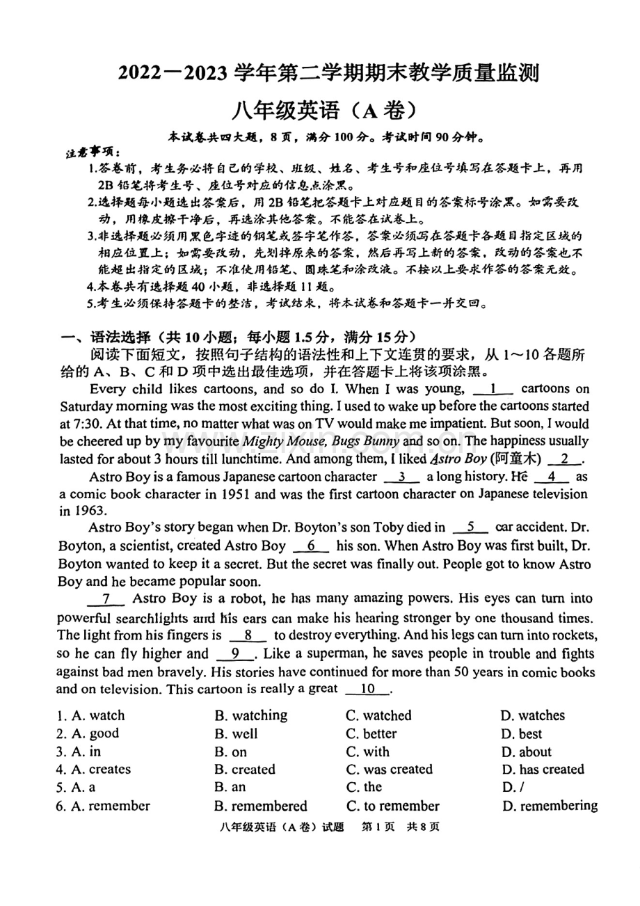 广州市黄埔区2022-2023学年八年级下学期期末统考英语试题.pdf_第1页