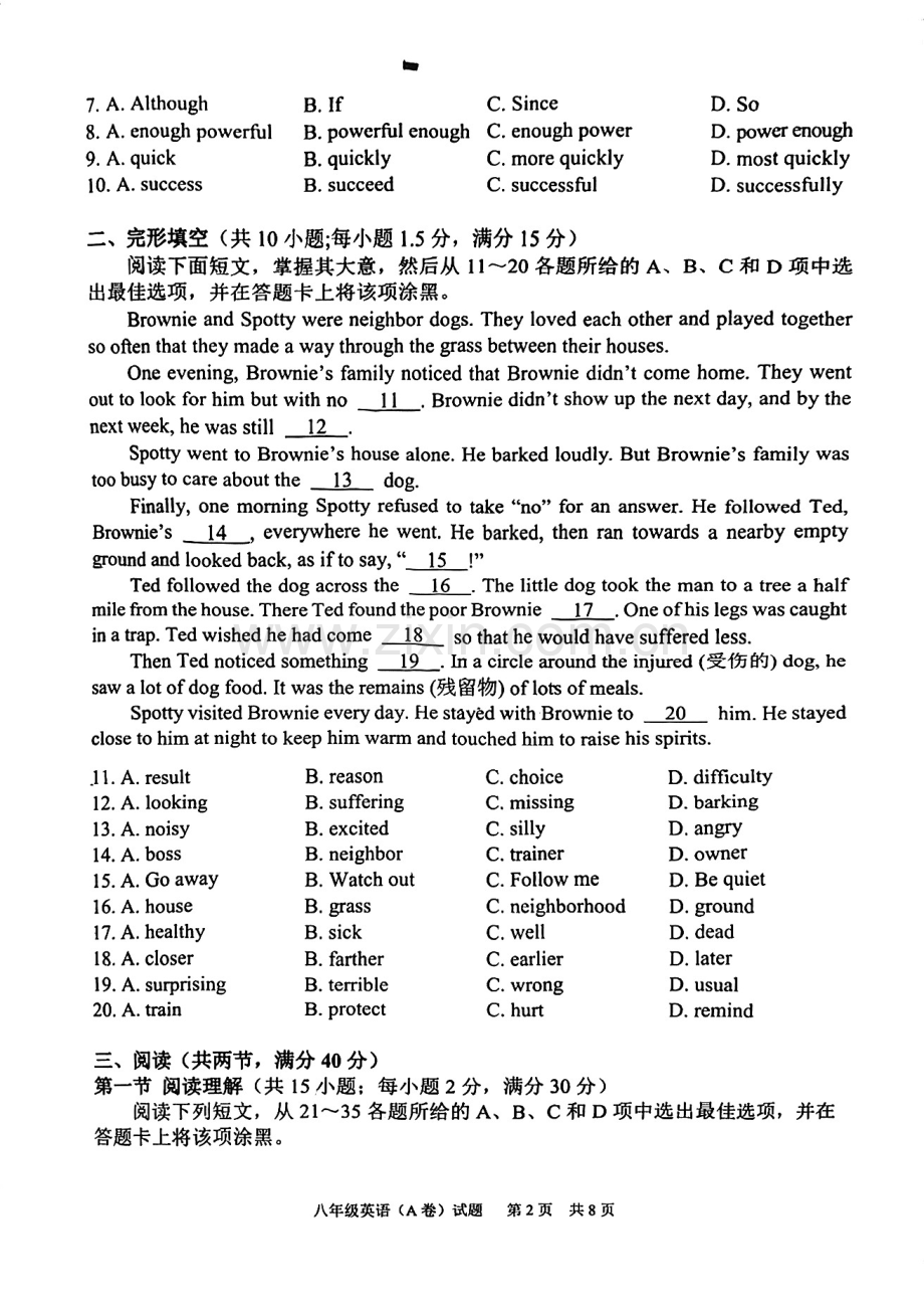 广州市黄埔区2022-2023学年八年级下学期期末统考英语试题.pdf_第2页