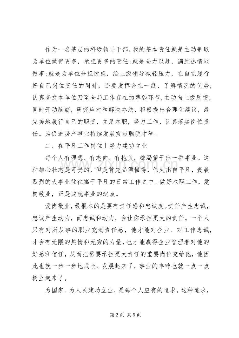 公务员爱岗敬业演讲致辞稿范文.docx_第2页