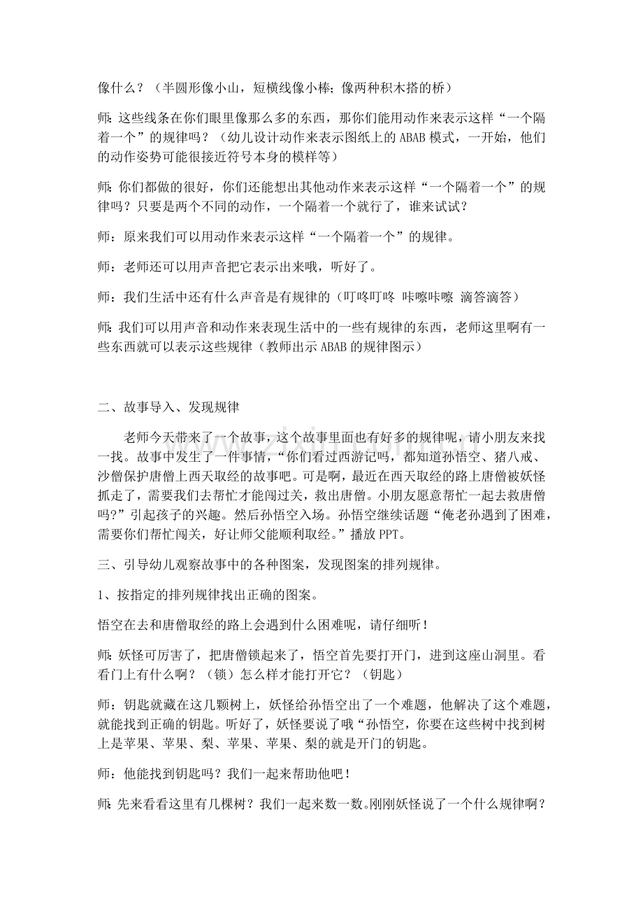 公开课数学《保护唐僧去取经》.docx_第2页