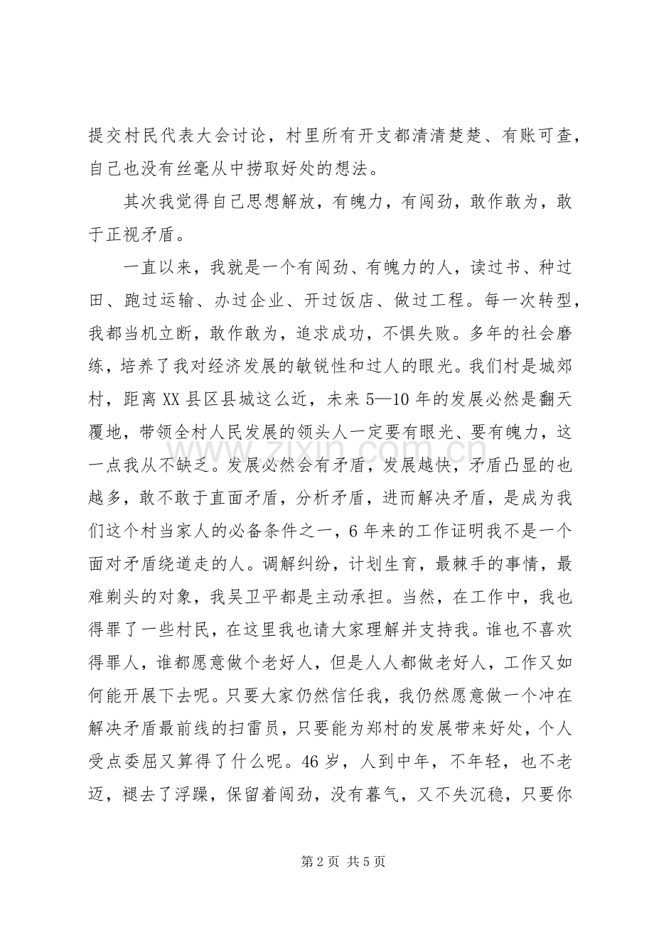 竞选村民主任的演讲.docx_第2页