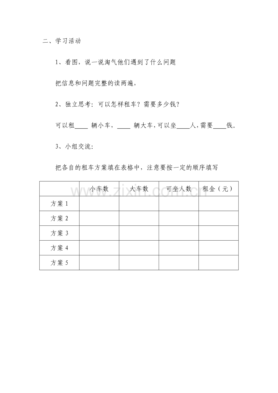 小学数学北师大2011课标版三年级教学活动.docx_第1页