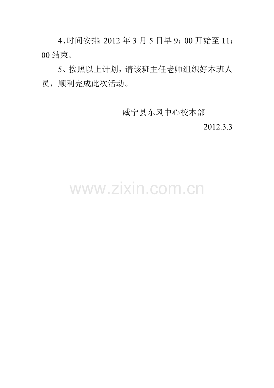 三月份东风中心校开展学雷锋精神活动计划.doc_第2页