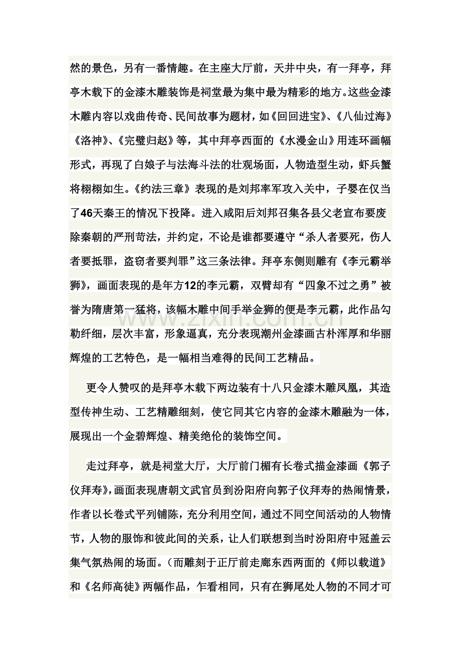 潮州木雕解说词.doc_第2页