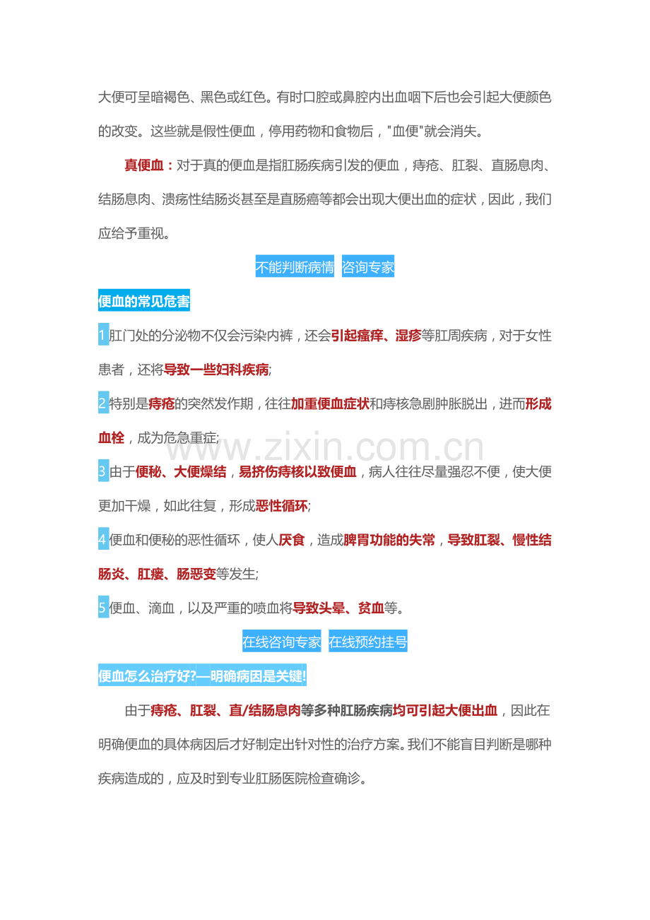 便血的危害有哪些.doc_第2页