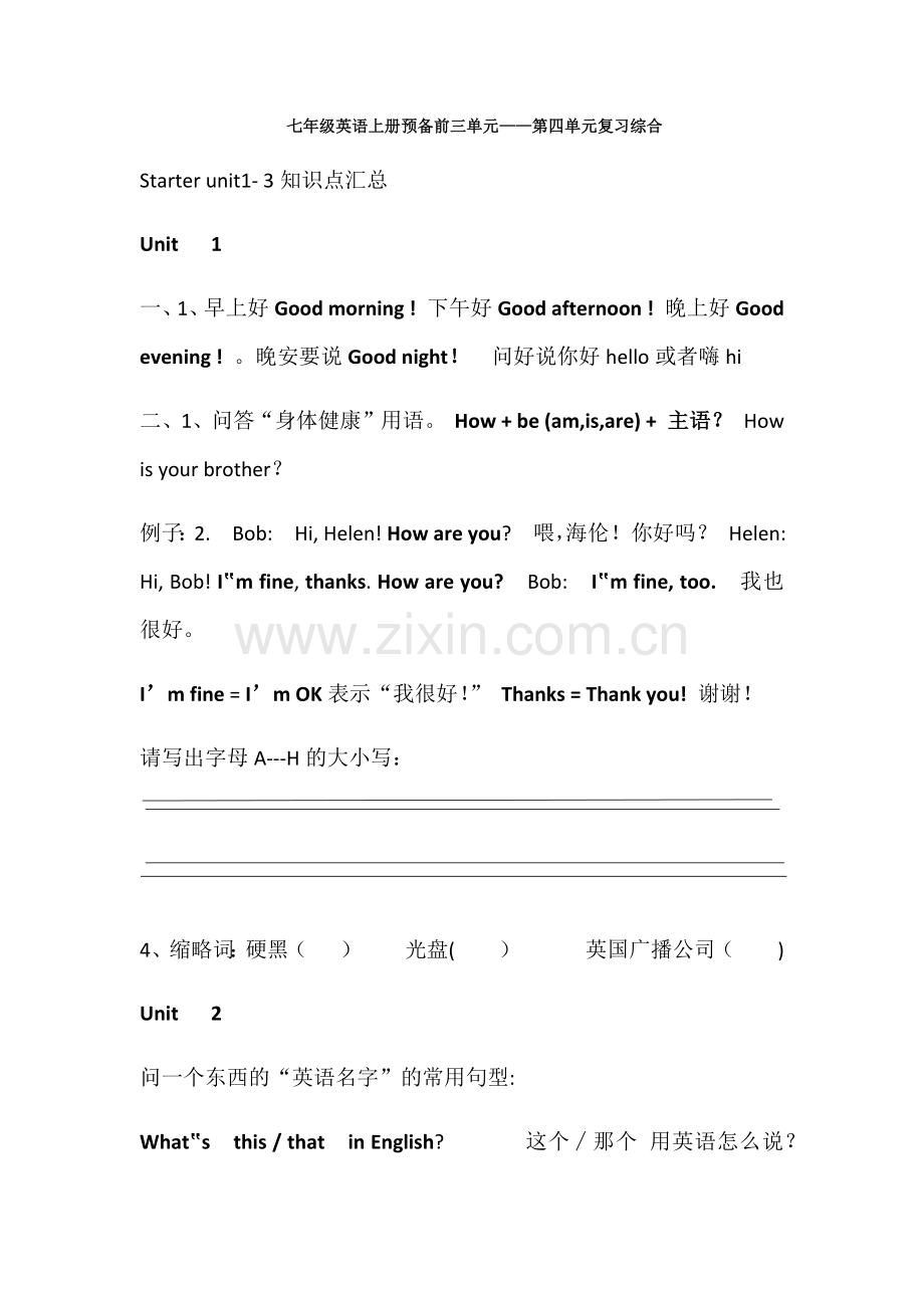 七年级英语上册预备前三单元到2单元总结.docx_第1页