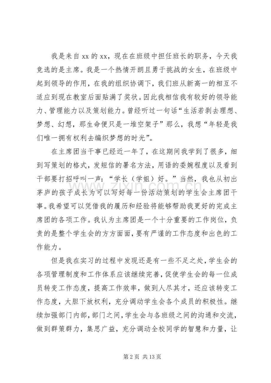 岗位应征演讲稿范文.docx_第2页