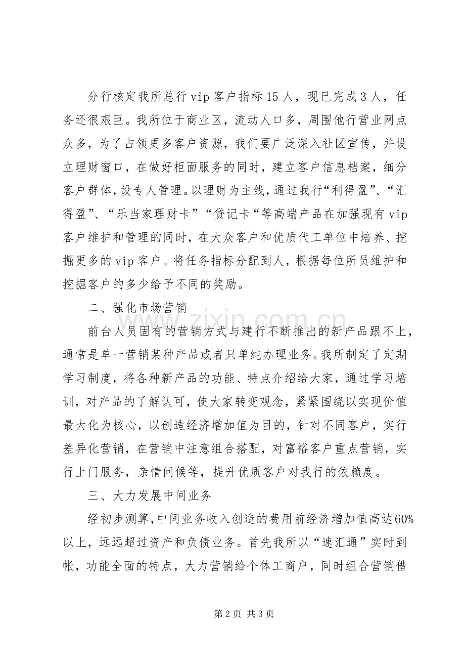 建设银行分理处竞聘演讲稿范文.docx_第2页