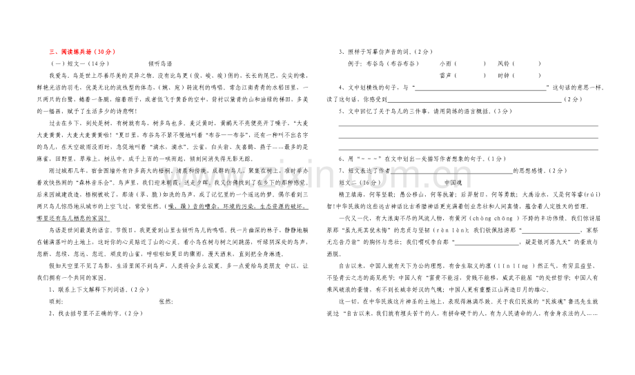 人教版小学六年级语文上册（第一学期）整套复习试卷【精编】(1).doc_第2页