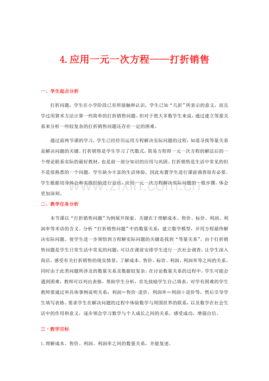打折销售-(4).doc_第1页