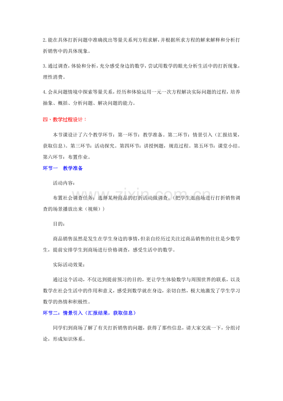 打折销售-(4).doc_第2页