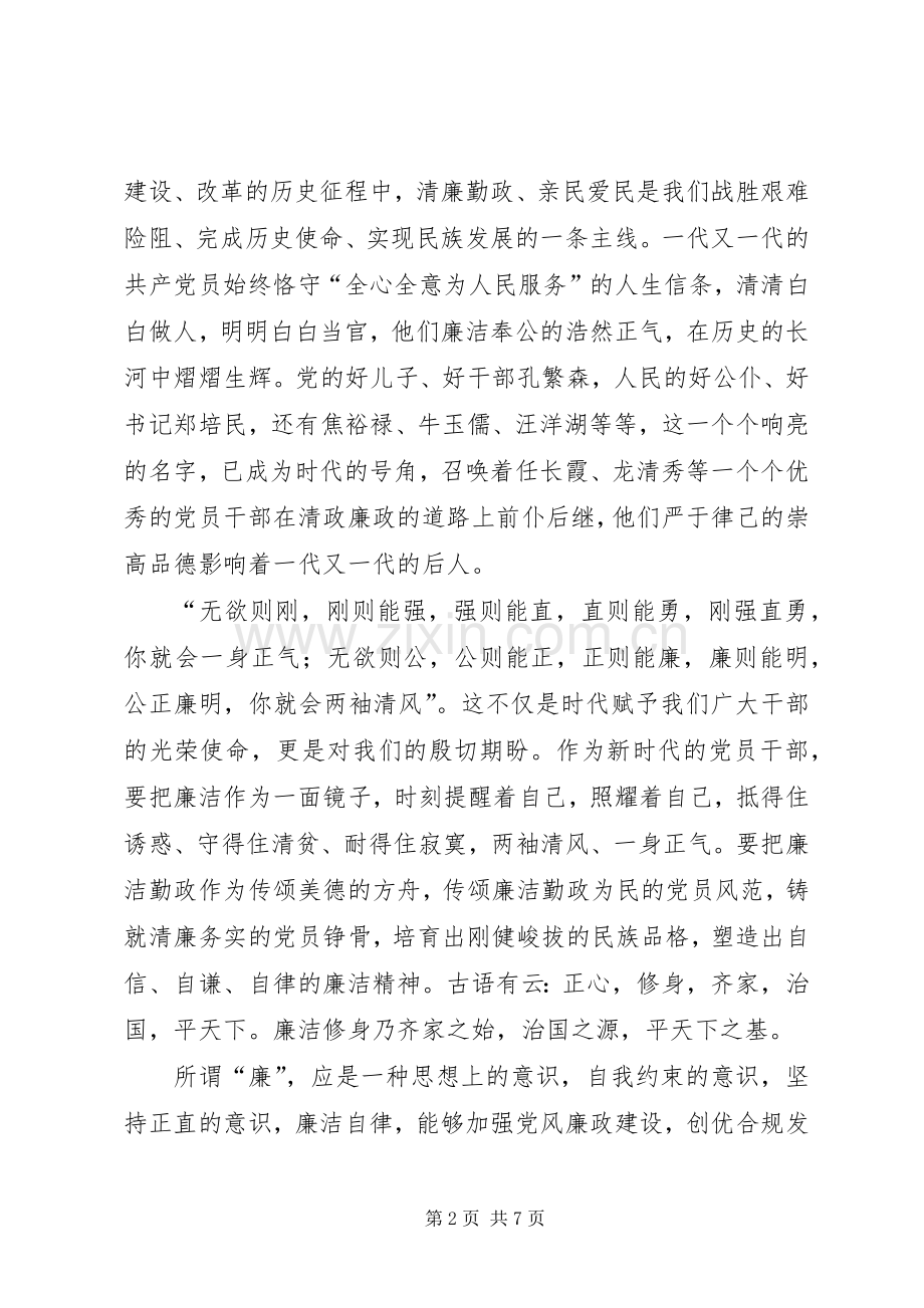 “廉洁自律”主题演讲致辞.docx_第2页