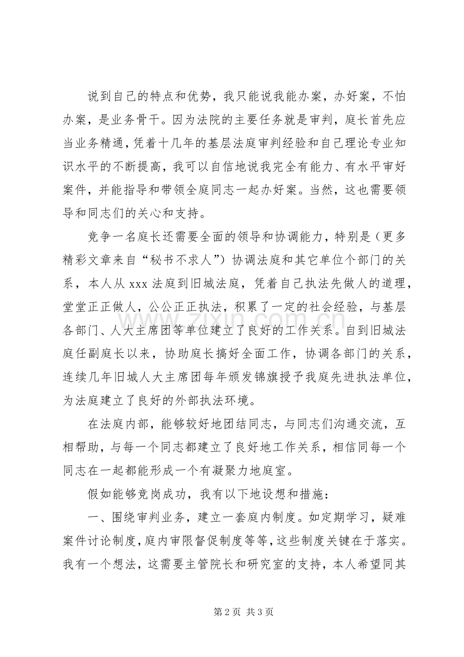 法庭庭长竞岗演讲.docx_第2页