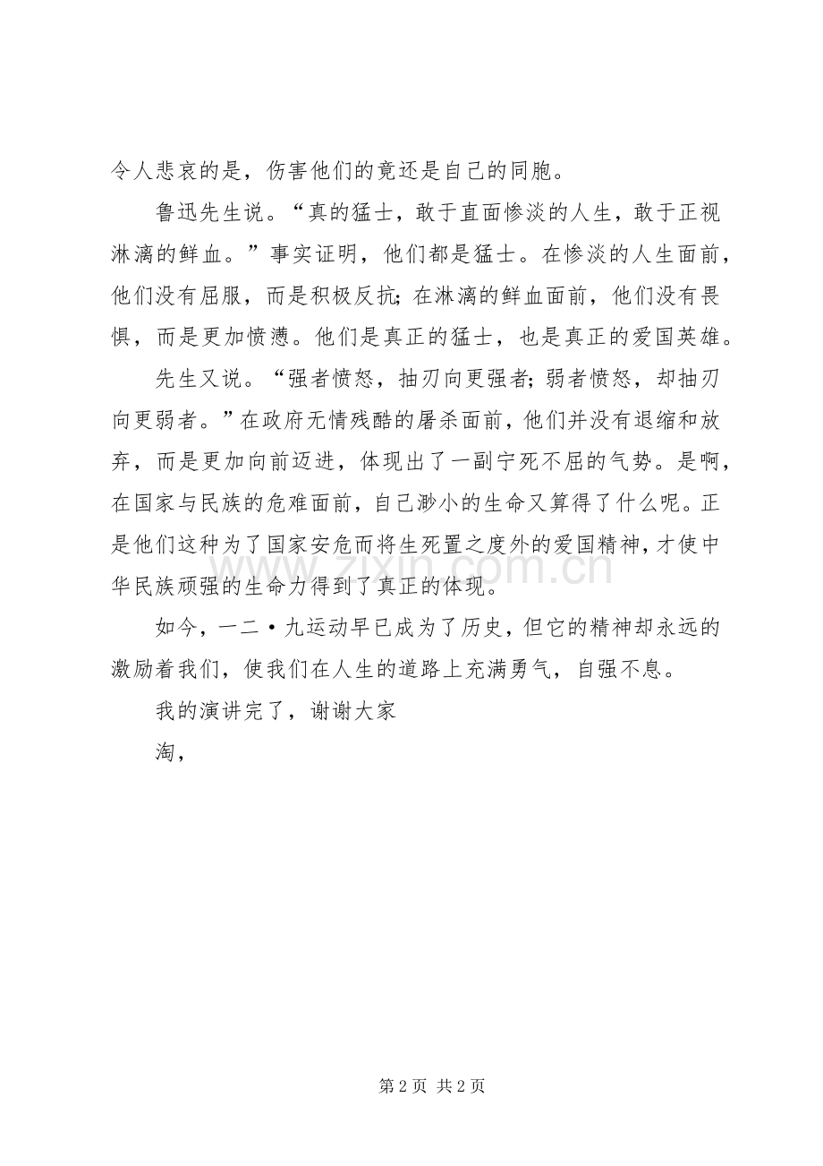 《我心中的一二·九》演讲.docx_第2页