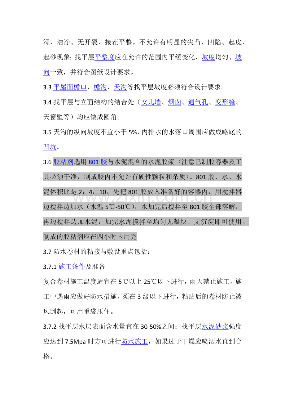 丙纶施工工艺.docx_第2页