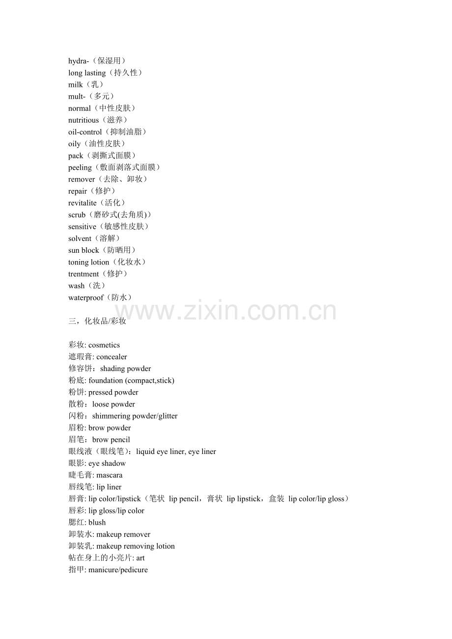 皮肤保养实用英语单词.doc_第2页