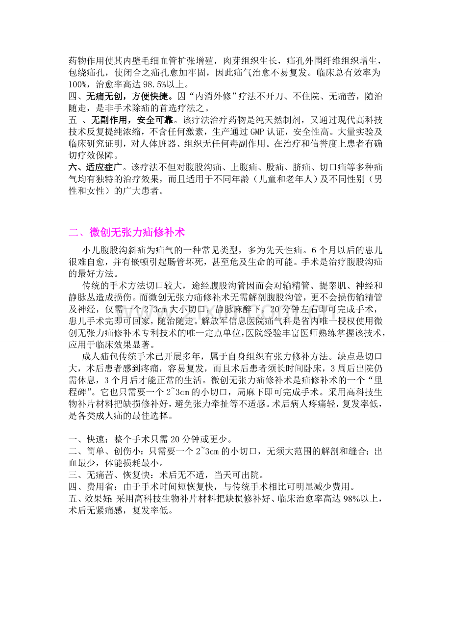 疝气治疗技术.doc_第2页