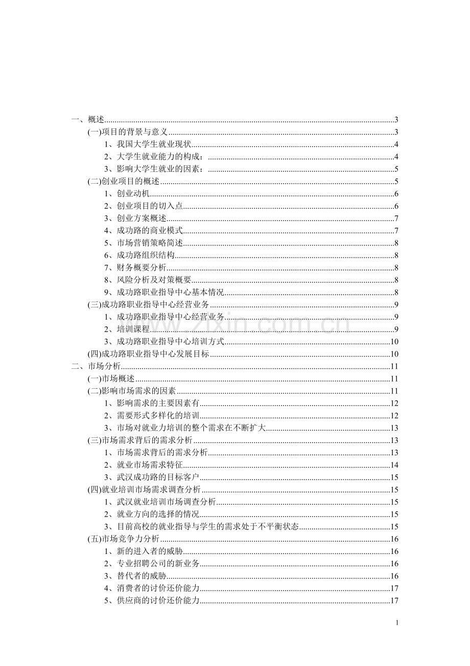 就业能力训练和培训项目10会计1.doc_第1页