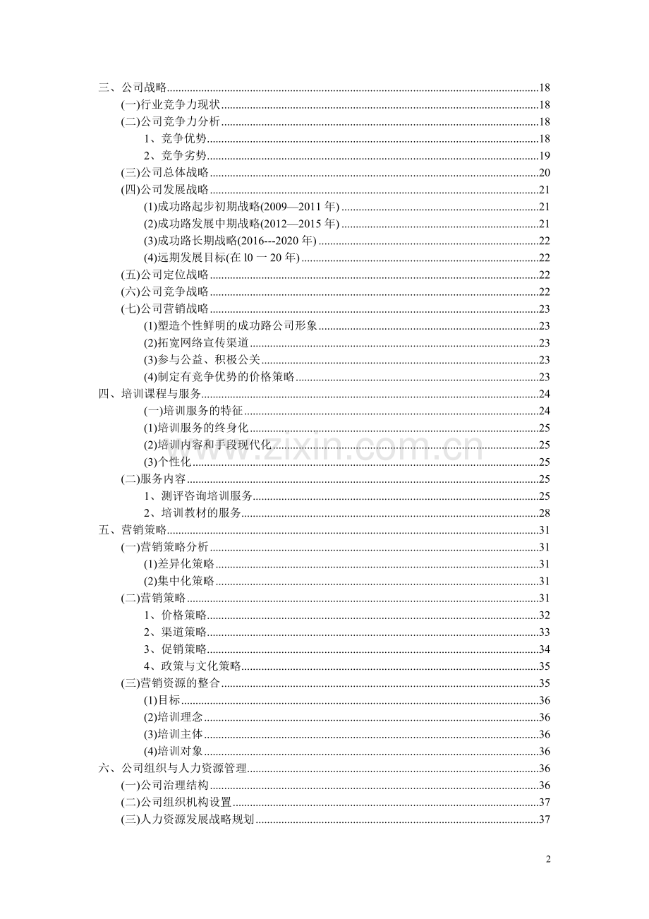 就业能力训练和培训项目10会计1.doc_第2页