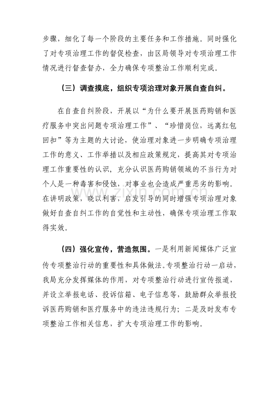工商局开展医疗购销及医疗服务中突出问题专项治理工作总结报告.doc_第2页
