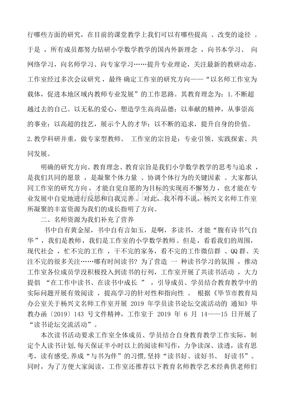 讲座《名师资源引领教师专业成长解析》讲稿201910.doc_第2页