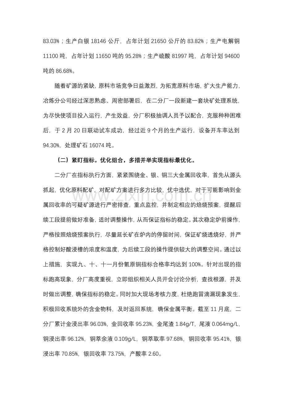 二分厂08年工作总结.doc_第2页