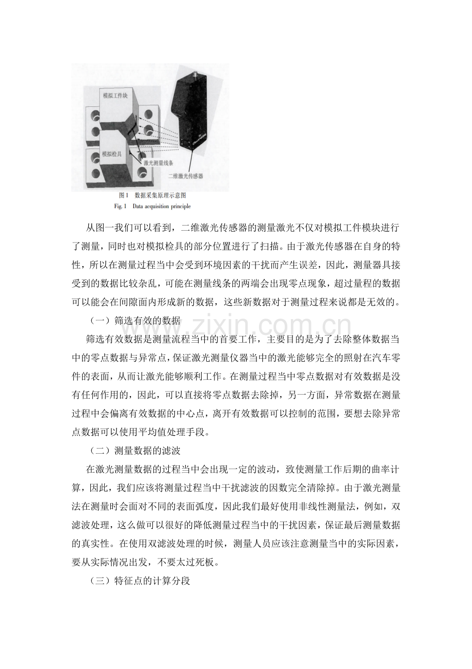 基于激光测量的汽车零件间隙面差计算方法.docx_第2页