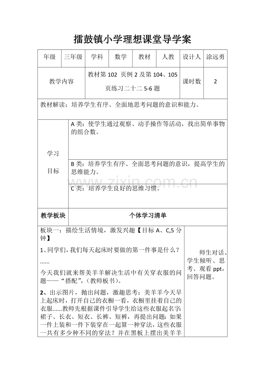 人教2011版小学数学三年级搭配导学案.docx_第1页