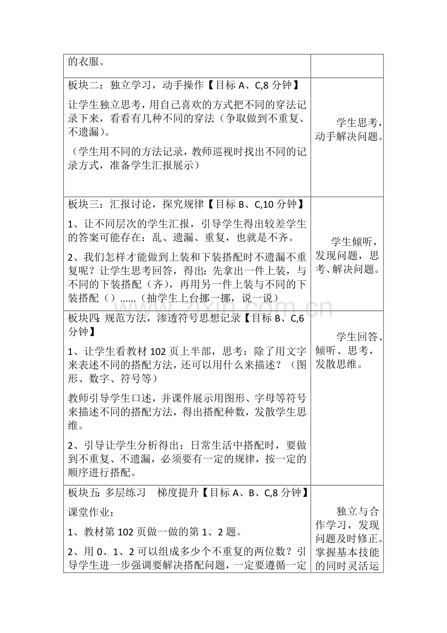 人教2011版小学数学三年级搭配导学案.docx_第2页