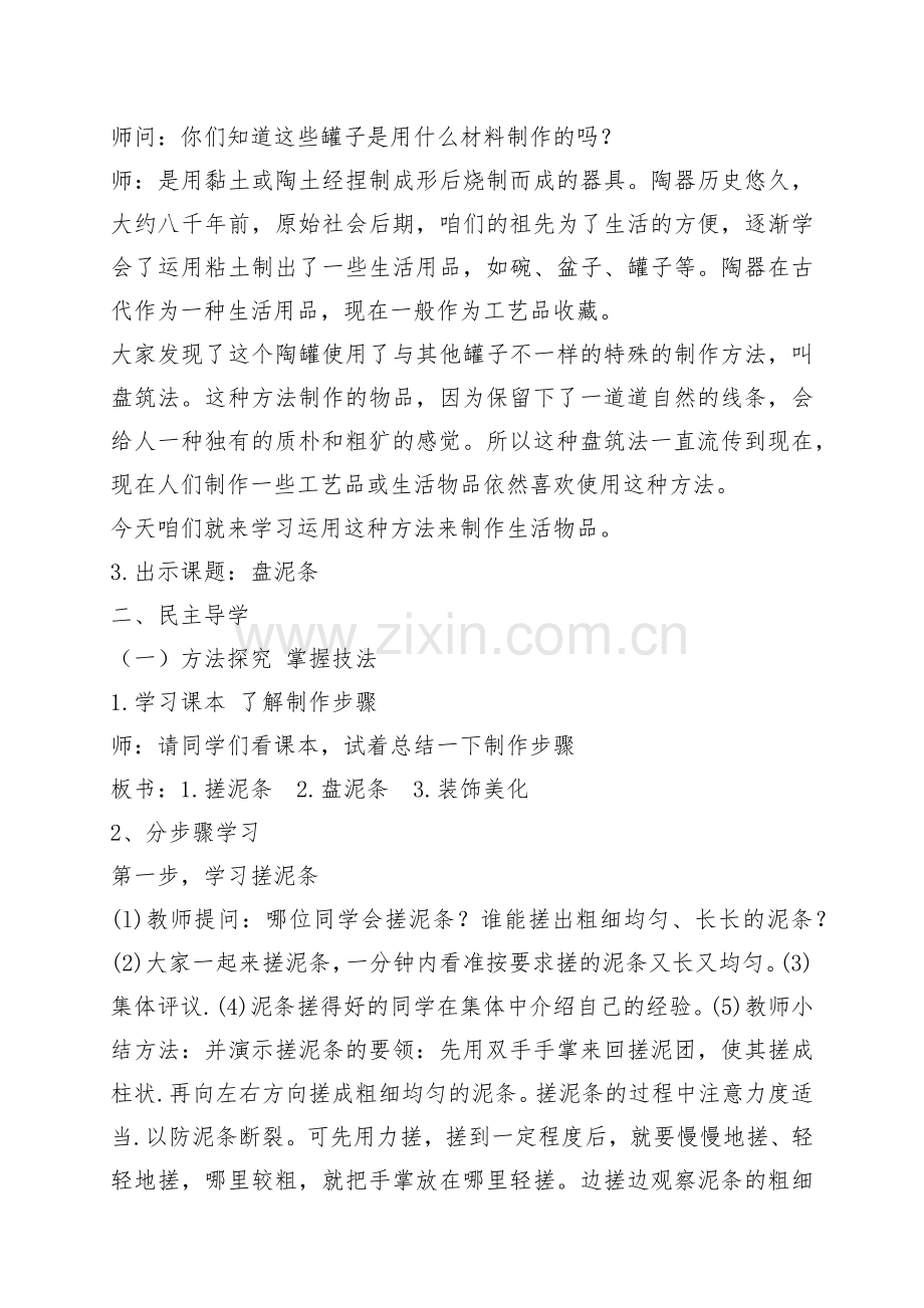 盘泥条教学设计.docx_第2页