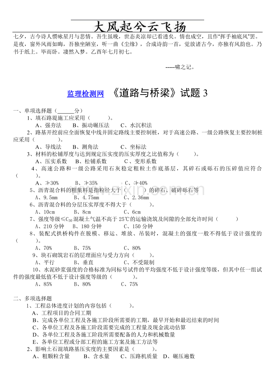 Ckfzlvu交通部公路监理工程师资格考试模拟试题及答案道路桥梁3.doc_第1页