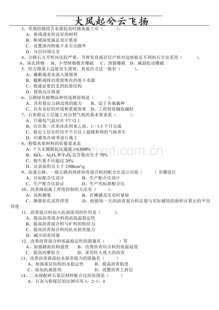 Ckfzlvu交通部公路监理工程师资格考试模拟试题及答案道路桥梁3.doc_第2页