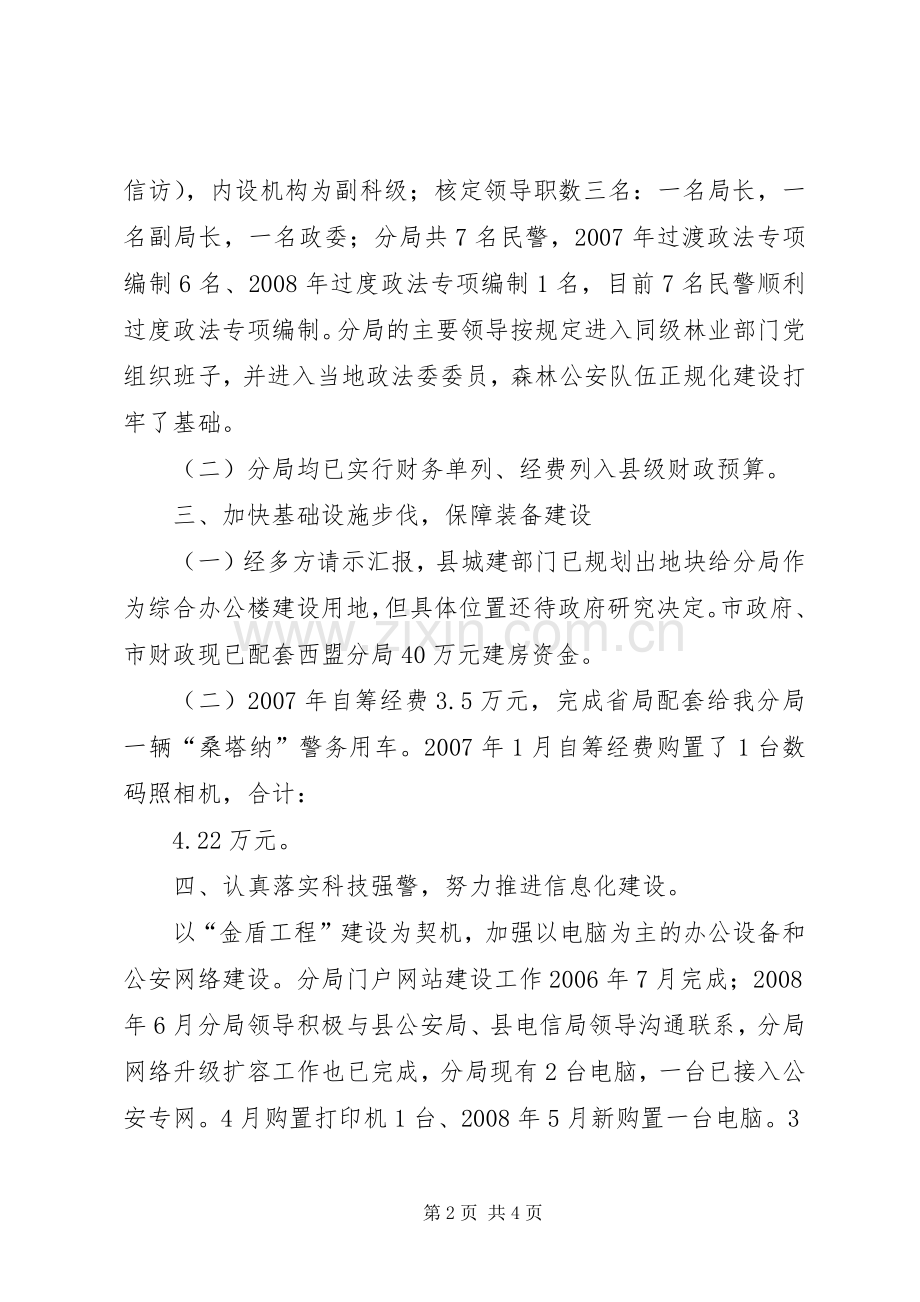 公安三基工程建设演讲致辞.docx_第2页