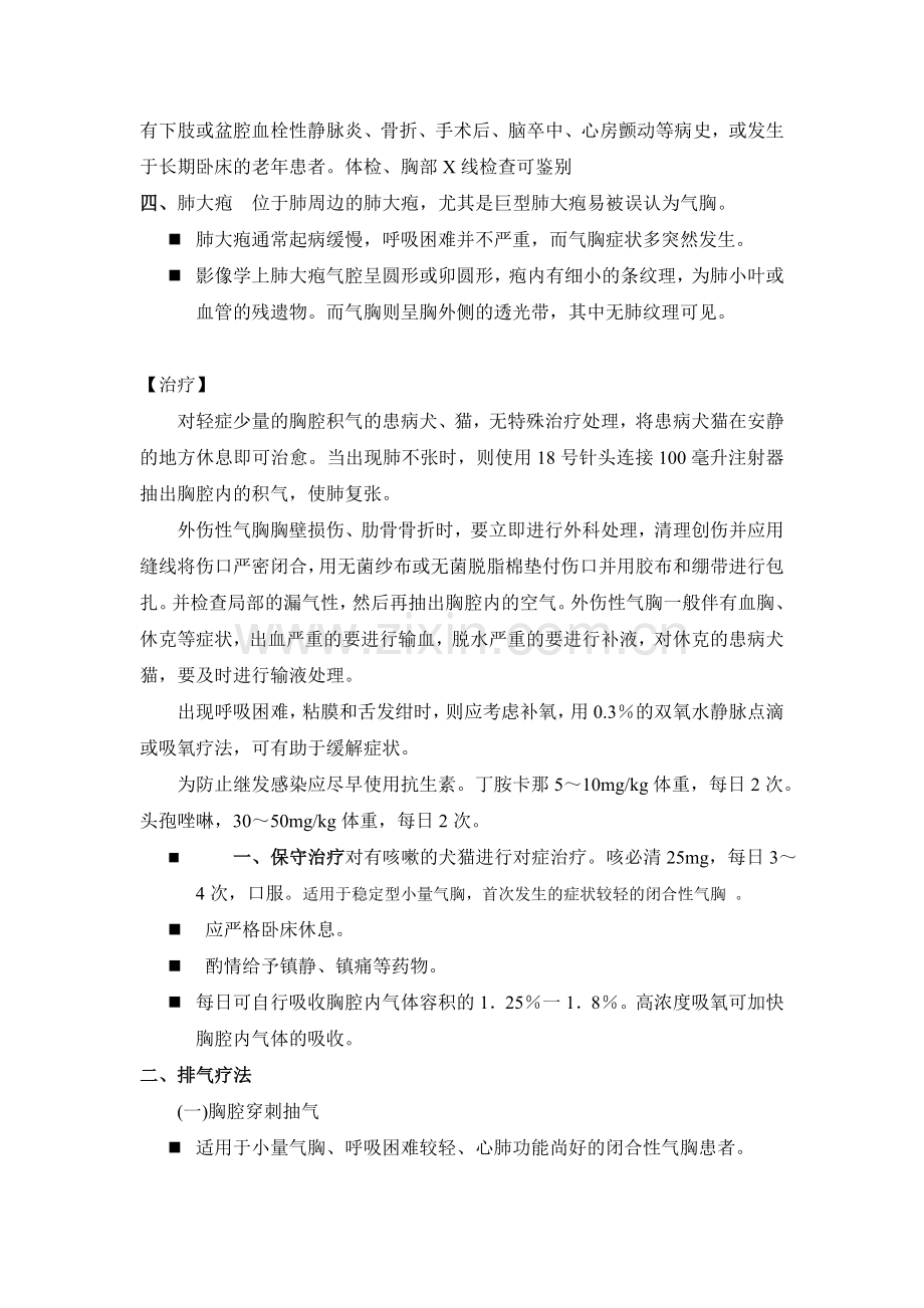 气胸症状治疗及并发处理.doc_第2页