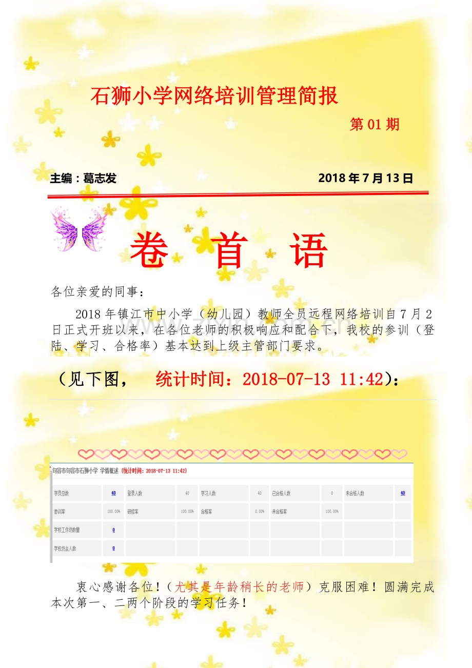 石狮小学第一期网络培训简报.doc_第1页