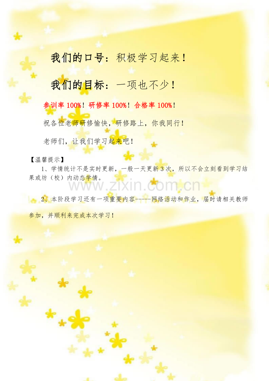 石狮小学第一期网络培训简报.doc_第2页