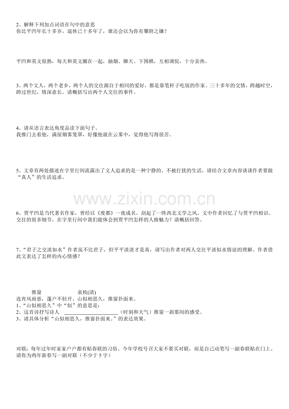 我与贾平凹一位朋友诚恳地说.doc_第2页