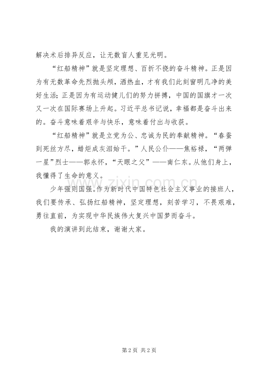 红船领航精神演讲范文.docx_第2页