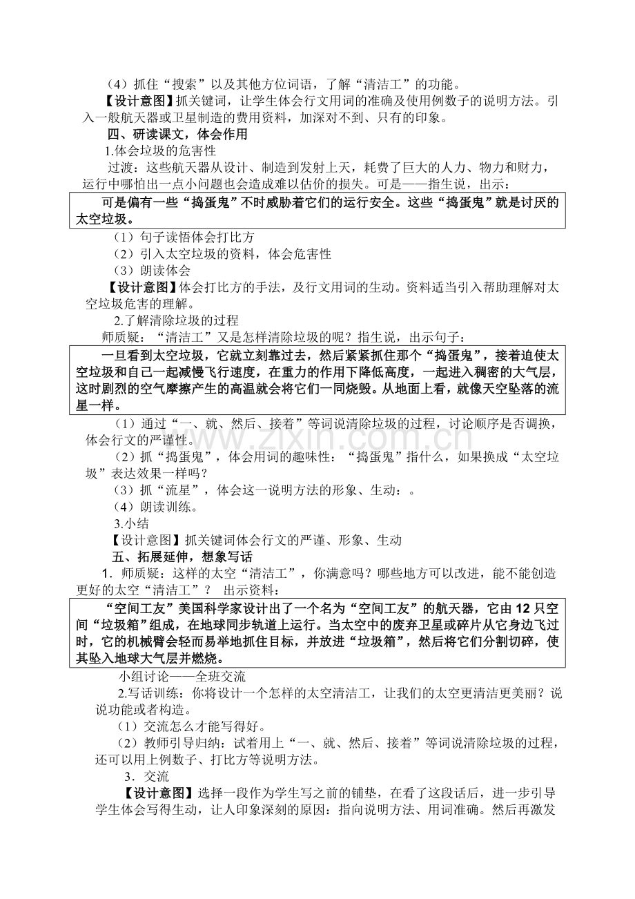 人教版五年级上册《太空清洁工》(选读课文)教学设计.doc_第2页