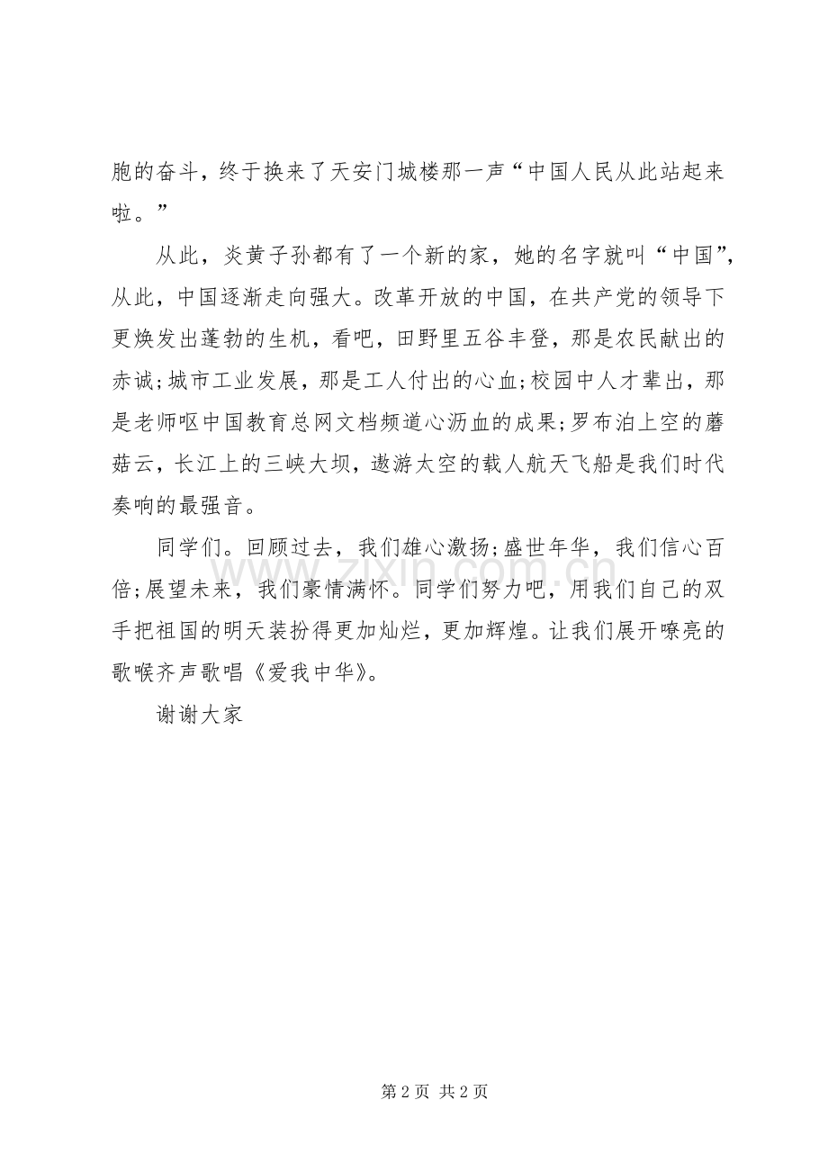 “爱我中华”国庆演讲稿范文.docx_第2页