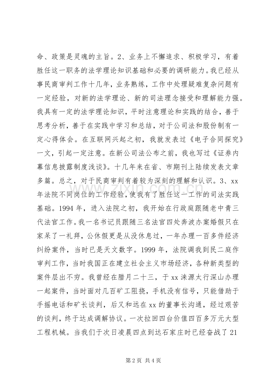 法院民庭副庭长竞聘演讲稿范文.docx_第2页