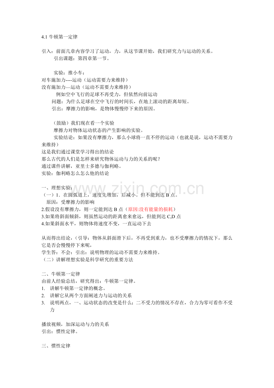 教案-孙昌英.doc_第1页