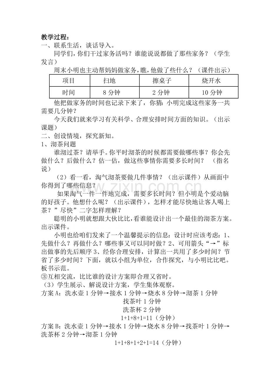 小学数学北师大2011课标版四年级11.doc_第2页