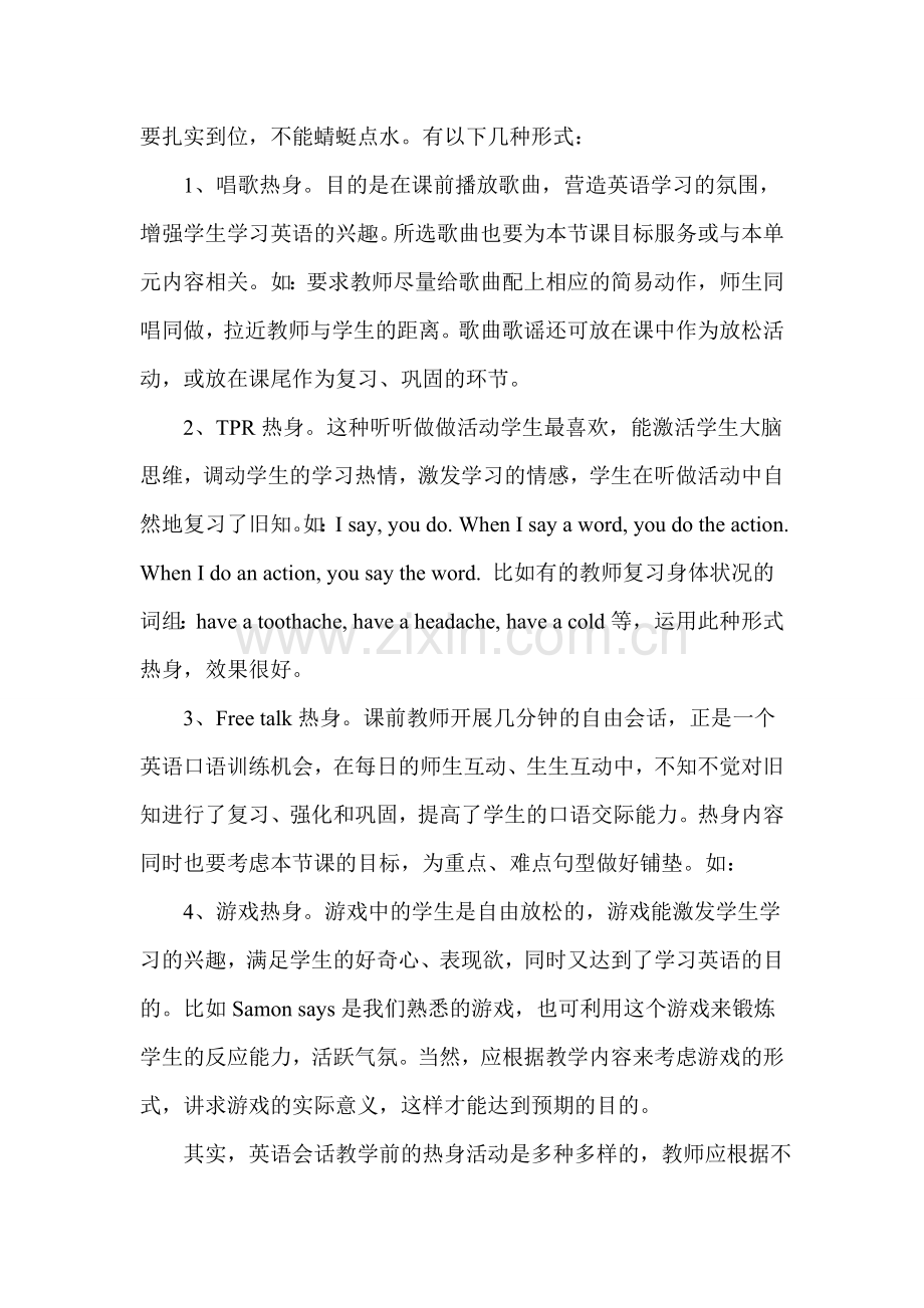 小学英语会话教学模式探索.doc_第2页