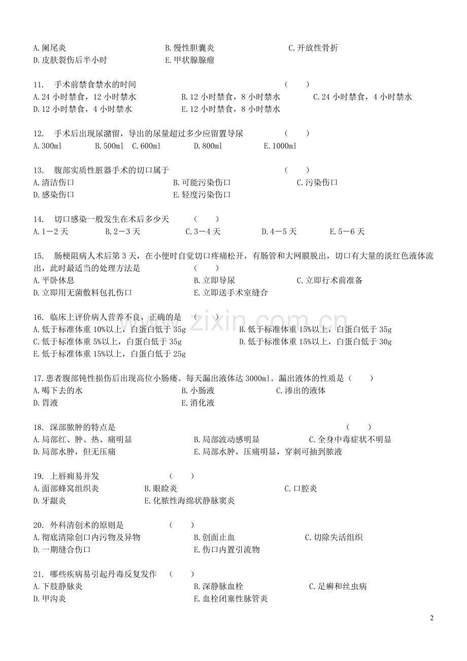 外科出科考试题.doc_第2页