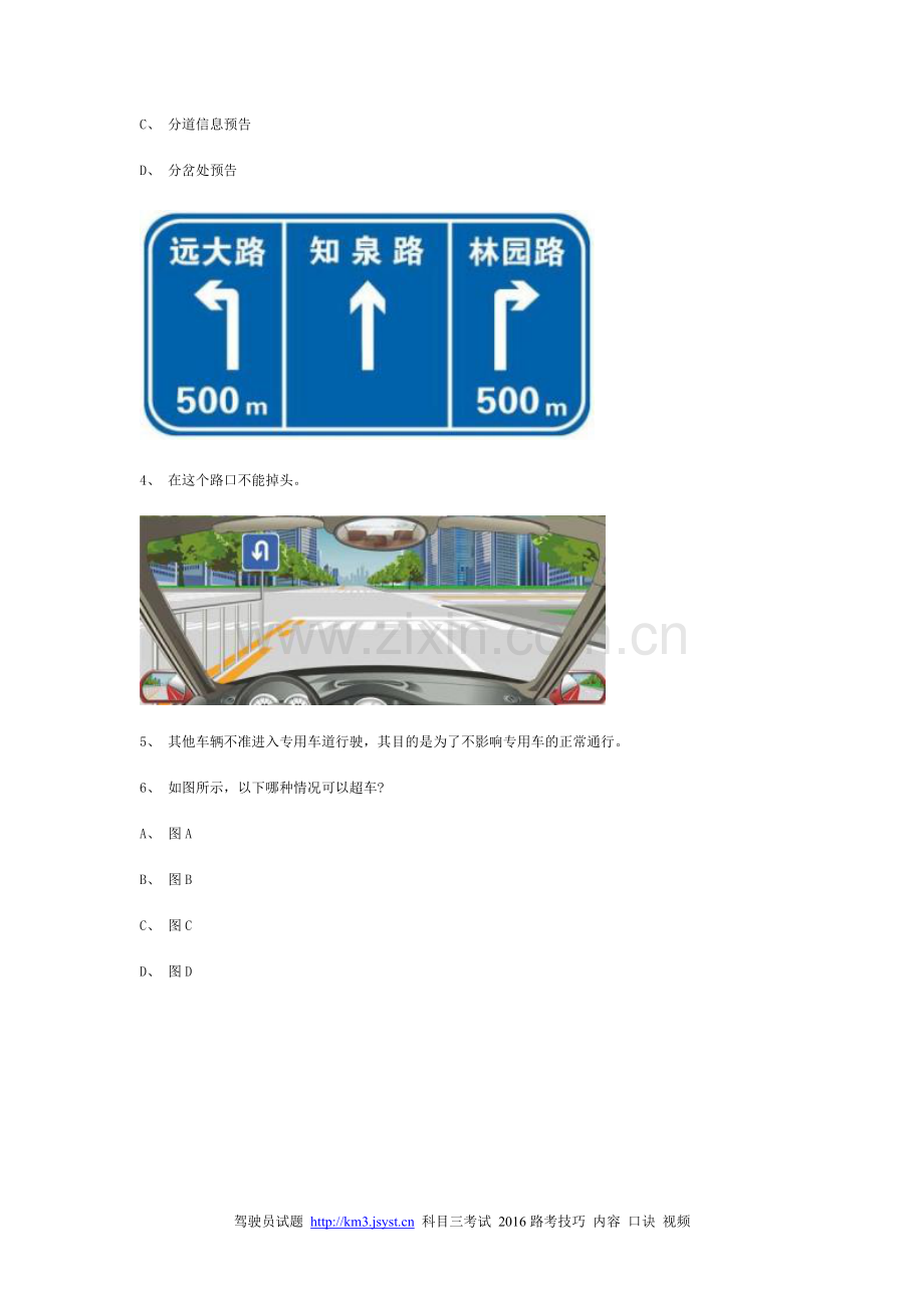 打底县交规模拟考试第9套试题.doc_第2页