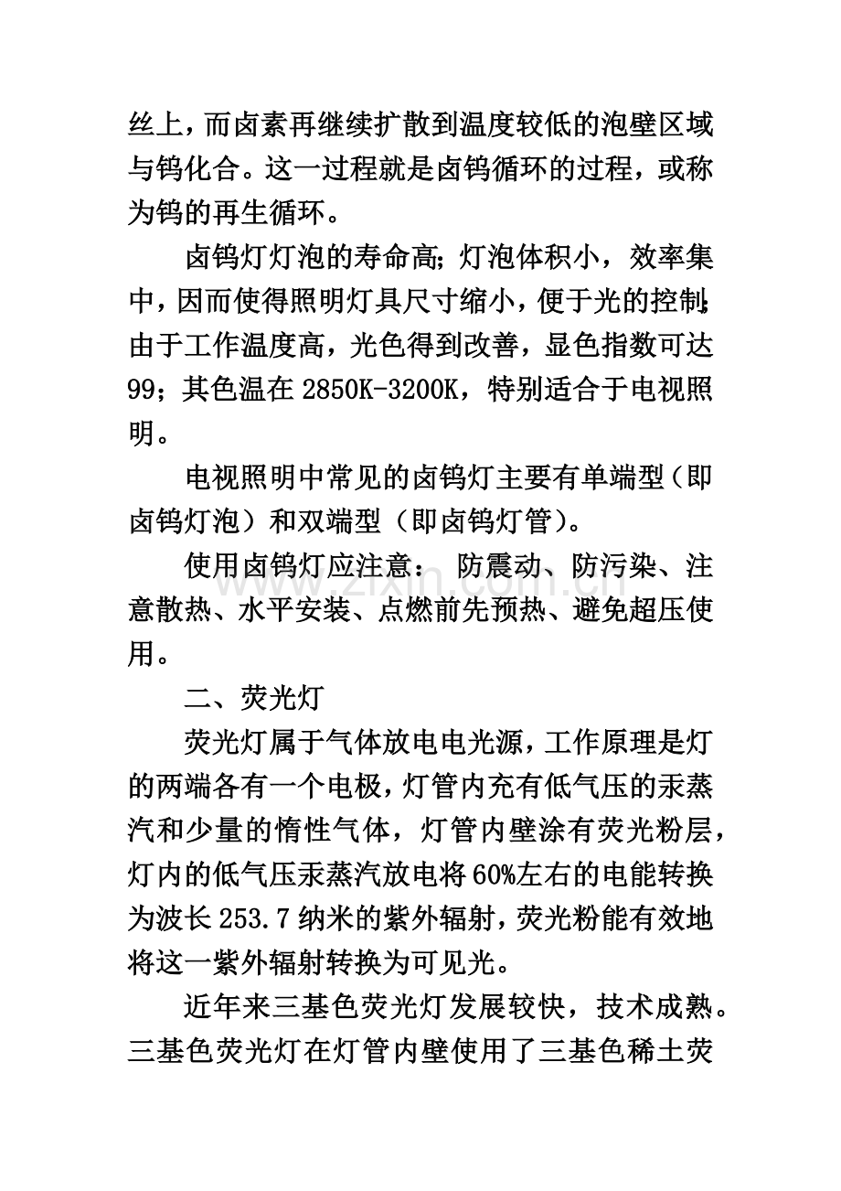 电视照明实验报告指导书.docx_第2页